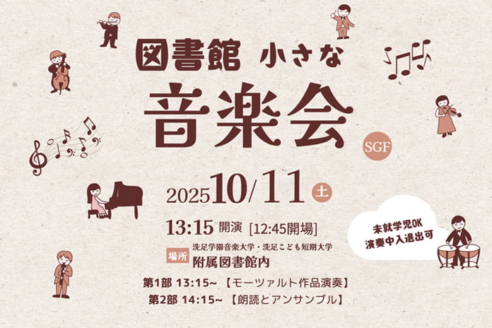 図書館小さな音楽会