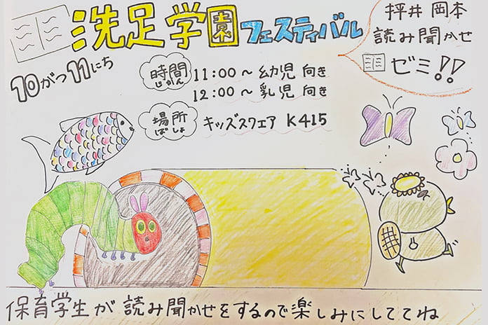 短大　読み聞かせゼミ