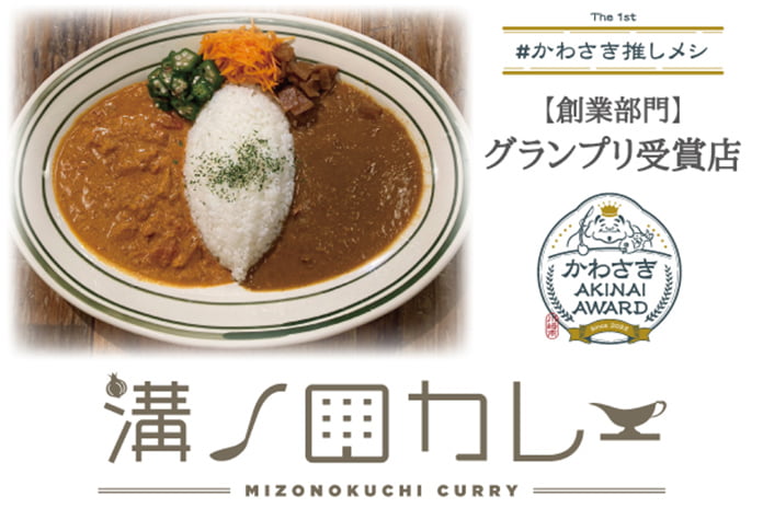 溝ノ口カレー（溝ノ口劇場）11/9（土）のみ