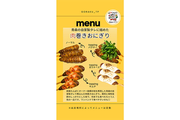 肉巻きおにぎり