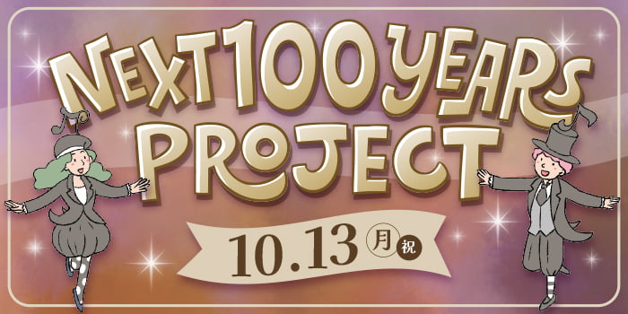 NEXT100YEARS PROJECT 19.13(月)