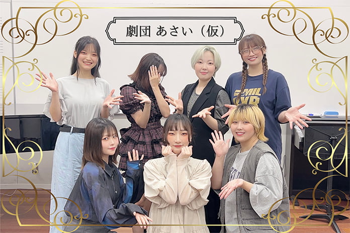 劇団あさい（仮）
