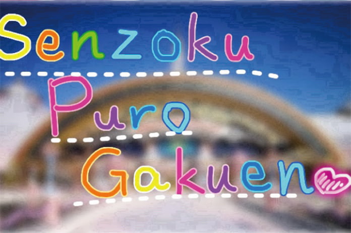 SENZOKU PURO GAKUENーセンゾクピューロガクエンー