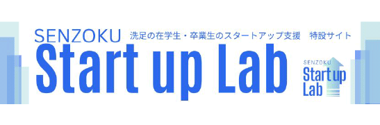 SENZOKU Start Up Lab